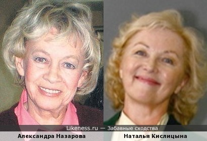 Александра Назарова и Наталья Кислицына