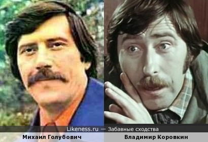 Актёры Михаил Голубович и Владимир Коровкин
