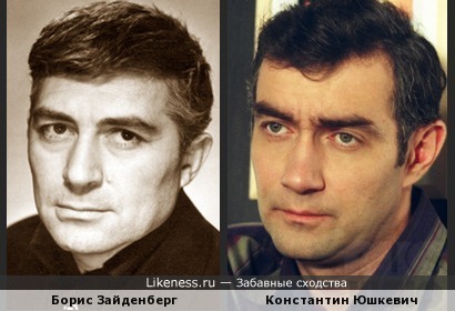 Борис Зайденберг и Константин Юшкевич