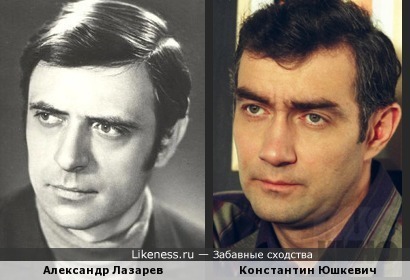 Александр Лазарев и Константин Юшкевич