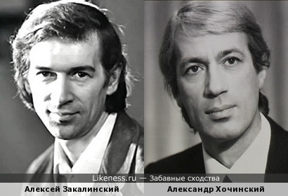 Алексей Закалинский похож на Александра Хочинского