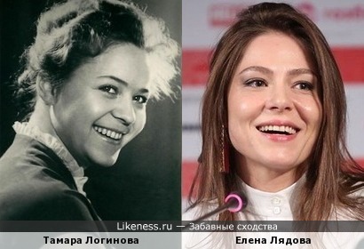 Тамара Логинова похожа на Елену Лядову