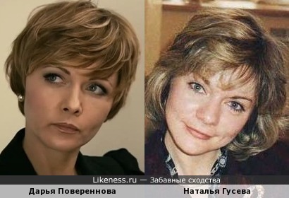 Дарья Повереннова и Наталья Гусева