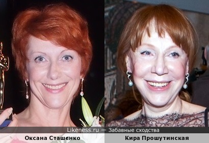 Оксана Сташенко и Кира Прошутинская