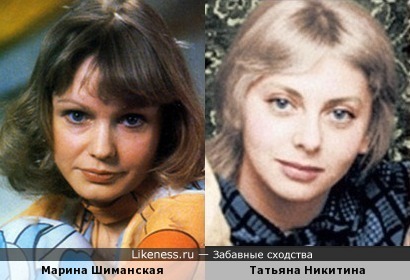 Марина Шиманская и Татьяна Никитина