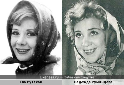 Ева Рутткаи и Надежда Румянцева