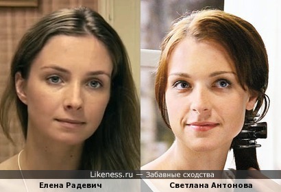 Елена Радевич и Светлана Антонова