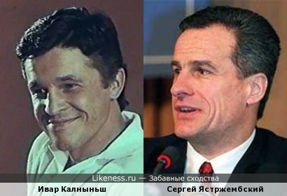 Ивар Калныньш и Сергей Ястржембский