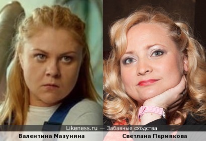 Валентина Мазунина и Светлана Пермякова