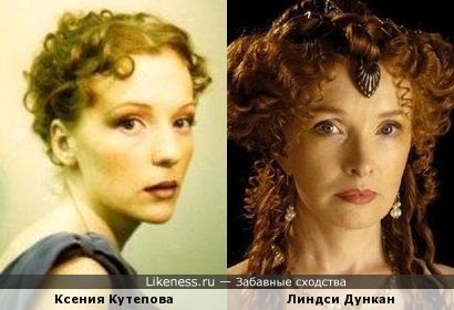 Ксения Кутепова и Линдси Дункан