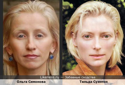 Ольга Симонова и Тильда Суинтон