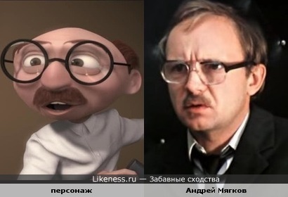 Персонаж из Суперсемейки и Андрей Мягков