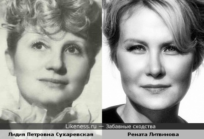 Рената Литвинова похожа на Л.П. Сухаревскую