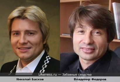 Николай Басков похож на Владимира Федорова