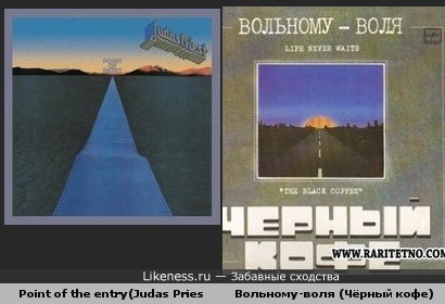 Обложка альбома Вольному воля (Чёрный кофе) похожа на обложку альбома Point of the entry (Judas Priest)