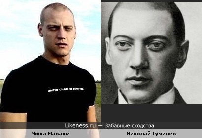 Миша Маваши похож на писателя Николая Гумилёва