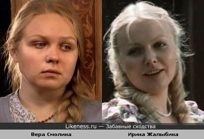 Вера Смолина немного напомнила Ирину Жалыбину в молодости
