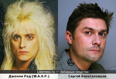 Бывший басист группы W.A.S.P. и актёр Сергей Белоголовцев похожи