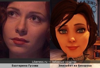 Актриса Екатерина Гусева похожа на главную героиню игры Bioshock Infinity