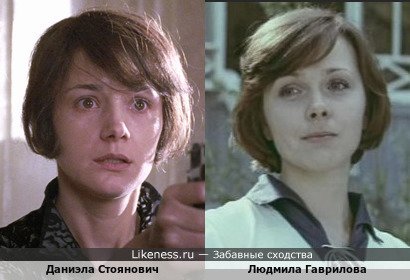 Даниэла Стоянович похожа на Людмилу Гаврилову