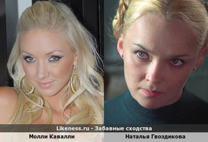 Молли Кавалли похожа на Наталью Гвоздикову