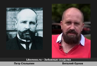 Петр Столыпин похож на кинолога Виталия Орлова