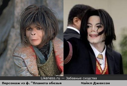 Майкл Джексон похож на персонажа из фильма &quot;Планета обезьян&quot;