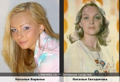 Наталья Варвина похожа на Наталью Гвоздикову в молодости