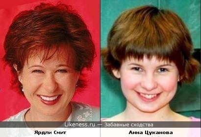 Анна Цуканова = Ярдли Смит в молодости?