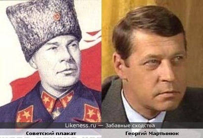 Нарком с советского плаката и актёр Георгий Мартынюк