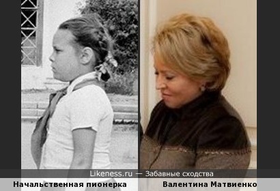 Детство Валентины Матвиенко