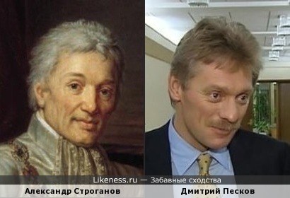 Александр Сергеевич Строганов и Дмитрий Песков