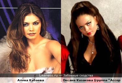 Алина Кабаева и Оксана Казакова (группа &quot;Ассорти&quot;) &quot;чем-то похожи