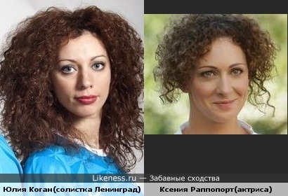 Юлия Коган похожа на Ксению Раппопорт