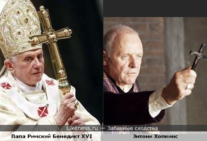 Энтони Хопкинс здесь похож на Папу Римского Бенедикта XVI