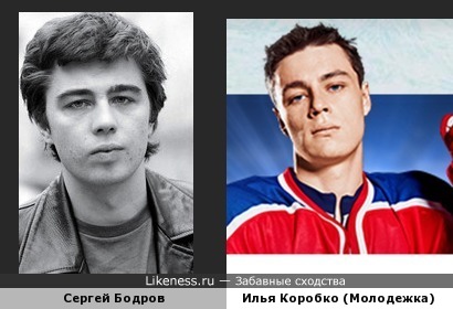 Сергей Бодров, Михаил Пономарев