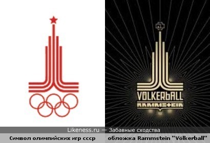 Символ олимпийских игр ссср и обложка Rammstein &quot;Völkerball&quot;