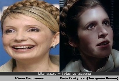 Тимошенко похожа на сестру Люка Скайуокера