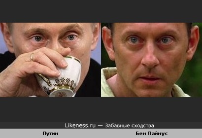 Путин с чашкой похож на Бена из сериала Лост
