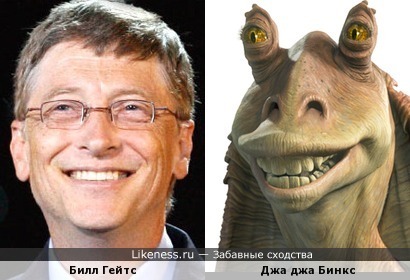 Билл Гейтс похож на Джа Джа Бинкса