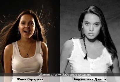 Женя Отрадная похожа на Анджелину Джоли в юности!
