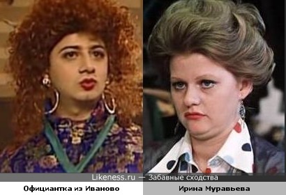 Образ официантки из Иваново похож на образ героини к/ф &quot;Москва слезам не верит&quot;