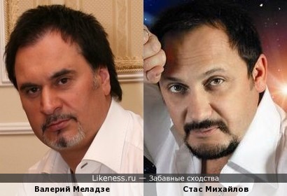 Валерий Меладзе похож на Стаса Михайлова