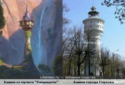 Башня из диснея похожа на башню в городе Глухове( Сумская обл,Украина)