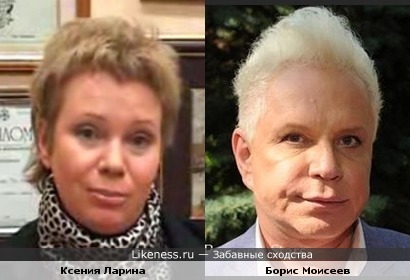 Ксения Ларина похожа на Бориса Моисеева