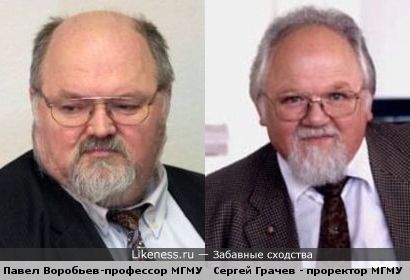 Профессор Воробьев похож на проректора Грачева (не только птичьей фамилией, но и очками)
