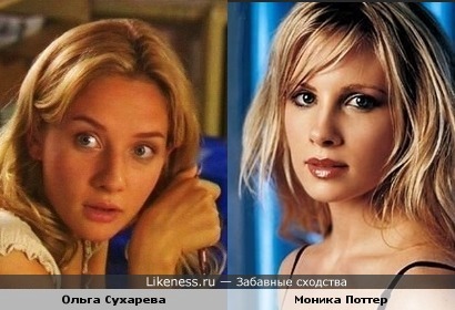 Ольга Сухарева похожа на Монику Поттер