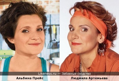Альбина Прейс и Людмила Артемьева