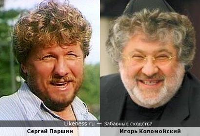 Игорь Коломойский и Сергей Паршин
