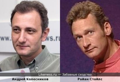 Андрей Колесников и Райан Стайлс